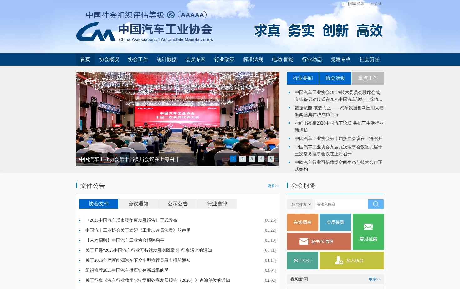 中国汽车工业协会 页面快照
